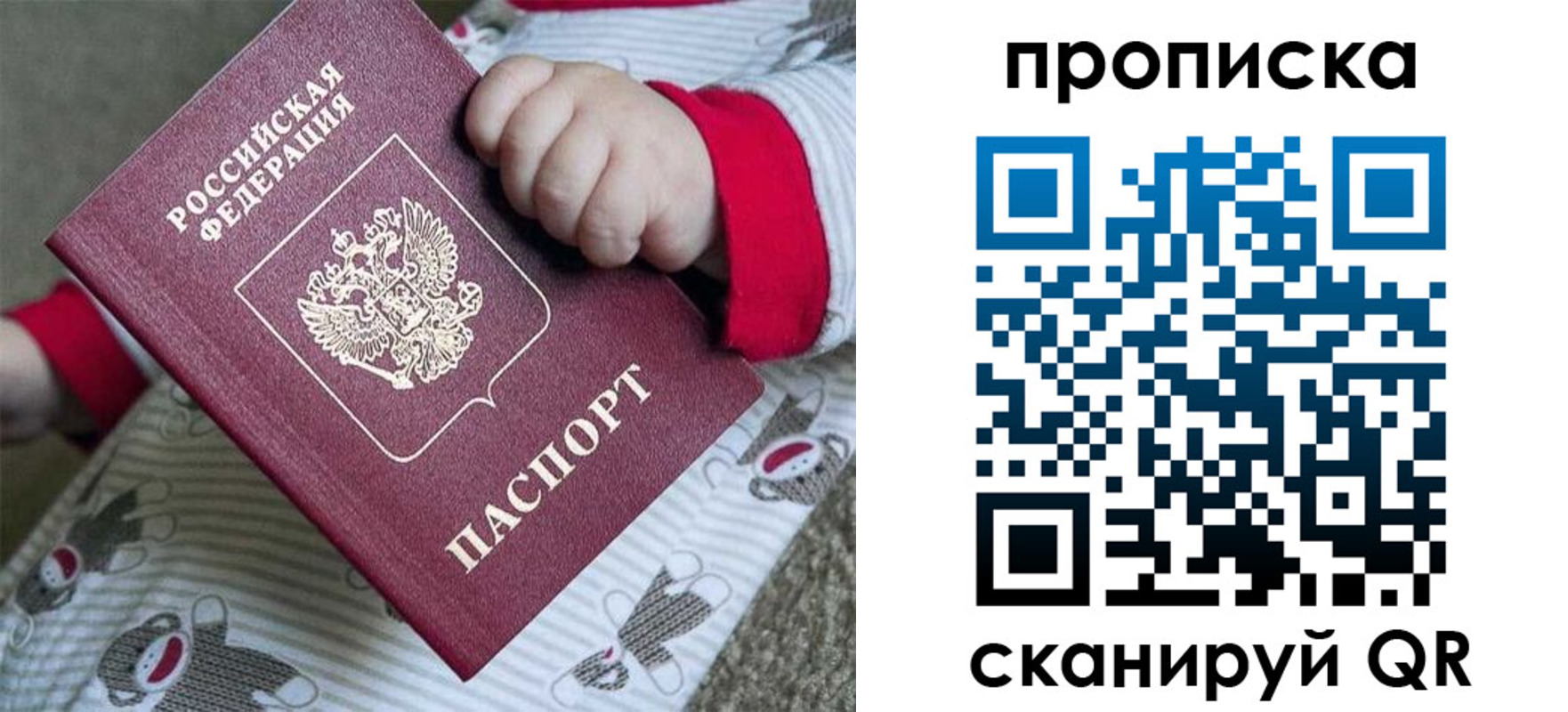 прописка 2025 в Сураже
