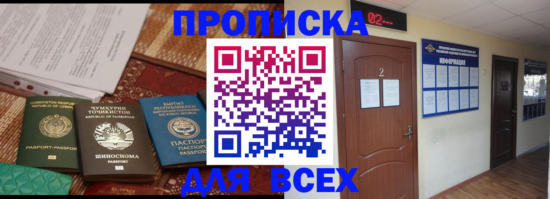 временная регистрация надежно в Сураже